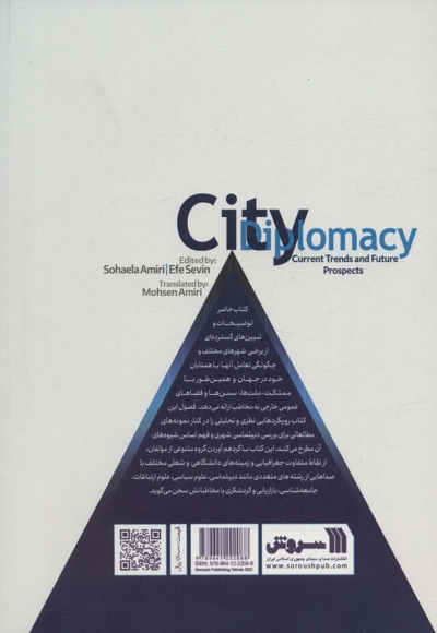دیپلماسی شهری (چ1) 1401